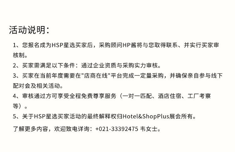 「HSP星选买家计划」首发：告别低效采购、尊享全年VIP特权！(图8)