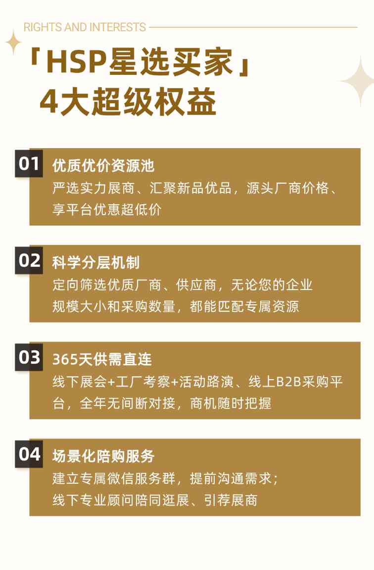 「HSP星选买家计划」首发：告别低效采购、尊享全年VIP特权！(图5)