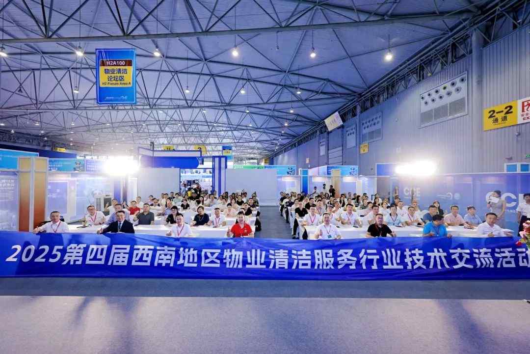 【精彩回顾】燃动西南！2025第四届西南地区物业清洁服务行业技术交流活动圆满落幕 共绘“智慧+绿色”新蓝图！(图22)