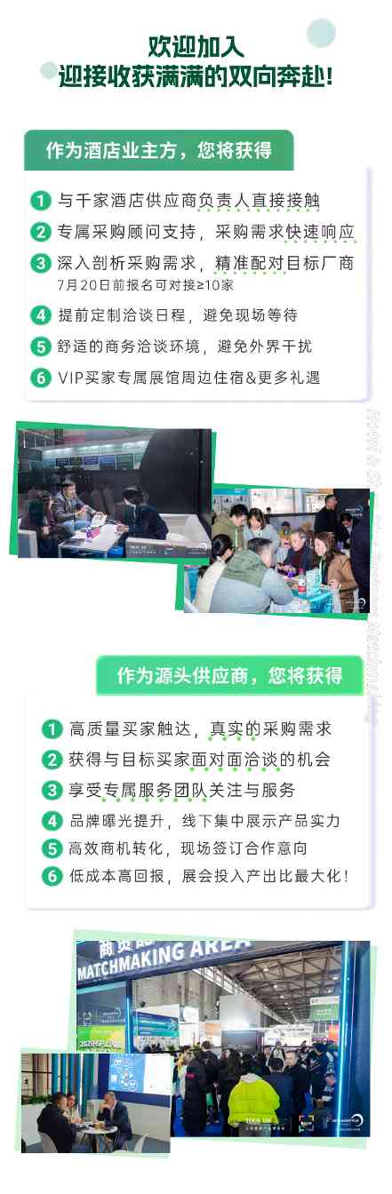 告别采购盲选！成都酒店展VIP买家配对会：千家厂商直聊 精准锚定成交(图5)