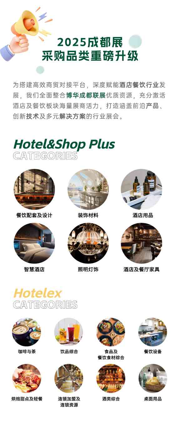 告别采购盲选！成都酒店展VIP买家配对会：千家厂商直聊 精准锚定成交(图7)