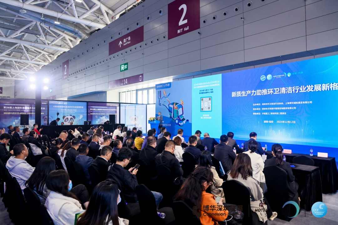 新质生产力助推清洁行业发展新格局论坛圆满落幕 明年3月 上海展再启清洁行业新篇(图4) 新质生产力助推清洁行业发展新格局论坛圆满落幕 明年3月 上海展再启清洁行业新篇(图4)