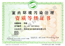 除甲醛公司资质揭秘:看懂这些你就能安心挑选!(图1) 除甲醛公司资质揭秘:看懂这些你就能安心挑选!(图1)
