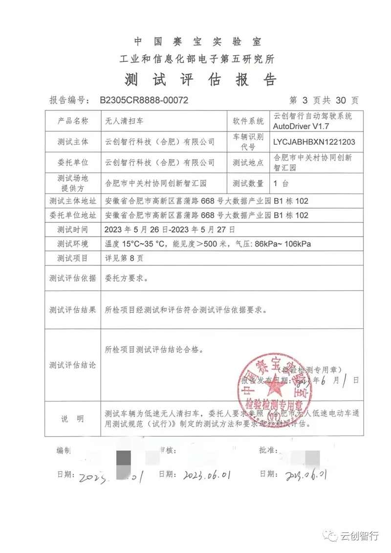 捷报 | 云创智行通过工信部L4级自动驾驶公开道路测试(图5) 捷报 | 云创智行通过工信部L4级自动驾驶公开道路测试(图5)