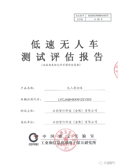 捷报 | 云创智行通过工信部L4级自动驾驶公开道路测试(图1) 捷报 | 云创智行通过工信部L4级自动驾驶公开道路测试(图1)