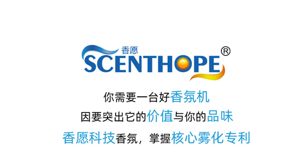 ScentHope香愿香氛技术革新 突破香氛行业痛点(图1) ScentHope香愿香氛技术革新 突破香氛行业痛点(图1)