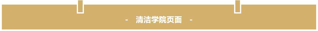 每天一块钱 清洁培训轻松搞定！(图5)