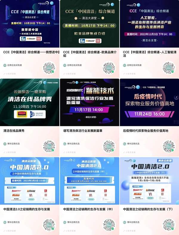 探索时代新格局 共话行业新发展——CCE「中国清洁」综合频道再度开播!(图1) 探索时代新格局 共话行业新发展——CCE「中国清洁」综合频道再度开播!(图1)