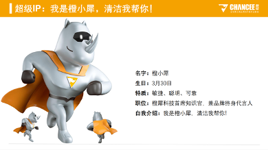 橙犀—全球领先、值得信赖的清洁设备提供商(图2)