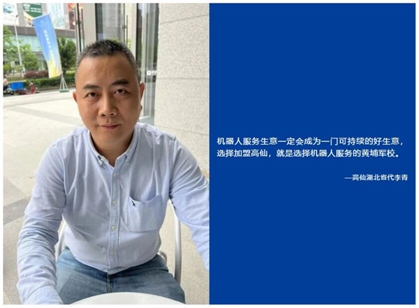 高仙启动河北湖北江苏广东四省招商(图2)