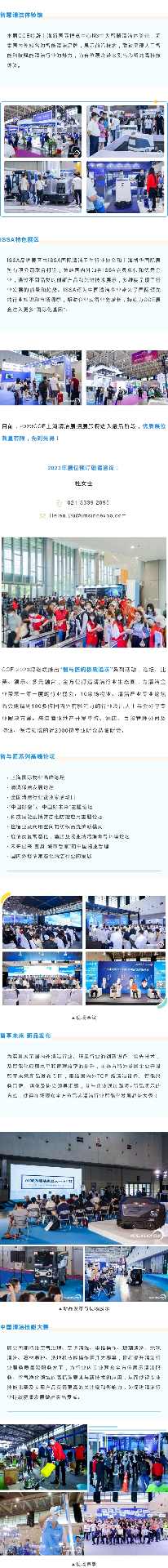 皓天亮相CCE上海国际清洁技术与设备博览会(图7) 皓天亮相CCE上海国际清洁技术与设备博览会(图7)