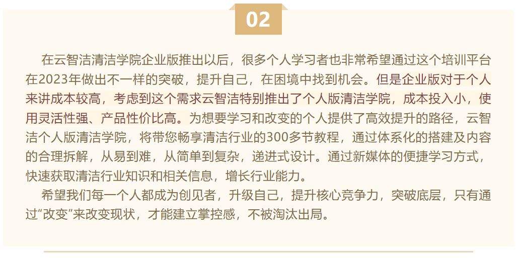 每天一块钱 清洁培训轻松搞定！(图2)