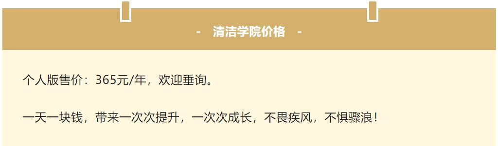 每天一块钱 清洁培训轻松搞定！(图7)