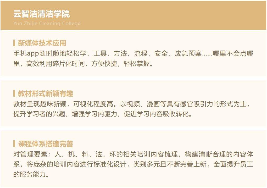 每天一块钱 清洁培训轻松搞定！(图4)