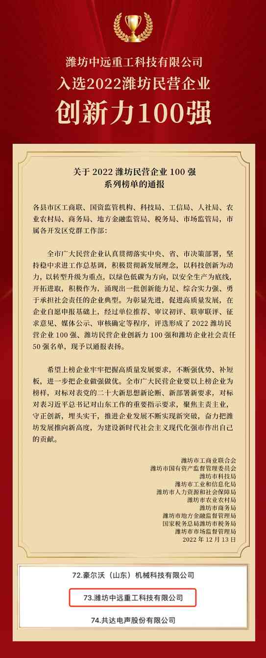 喜报｜中远重科入选山东省2022年度创新型中小企业(图2)