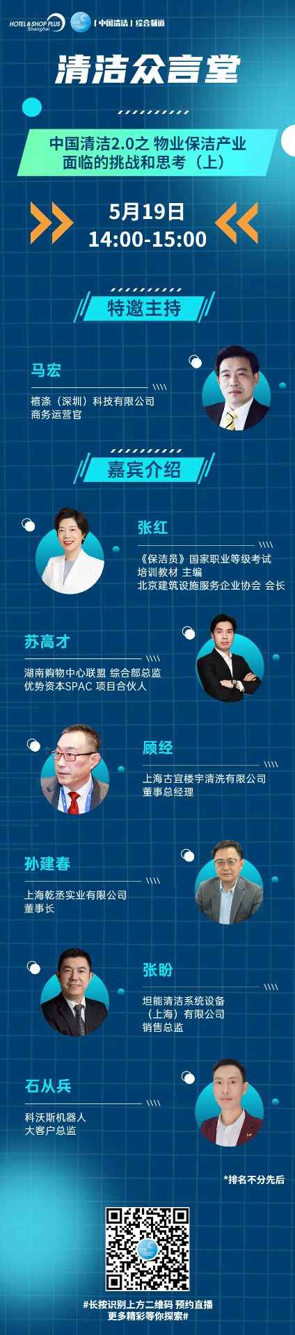 探索时代新格局 共话行业新发展——CCE「中国清洁」综合频道再度开播！(图3)