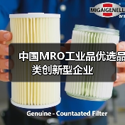 中国MRO工业品优选品类创新型企业(图1) 中国MRO工业品优选品类创新型企业(图1)