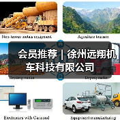 会员推荐｜徐州远翔机车科技有限公司（图3）