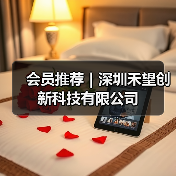 会员推荐｜深圳禾望创新科技有限公司（图1）