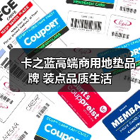 卡之蓝高端商用地垫品牌 装点品质生活(图4) 卡之蓝高端商用地垫品牌 装点品质生活(图4)