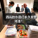 酒店的水晶灯多久需要清洁?(图4) 酒店的水晶灯多久需要清洁?(图4)