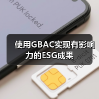使用GBAC实现有影响力的ESG成果(图4) 使用GBAC实现有影响力的ESG成果(图4)