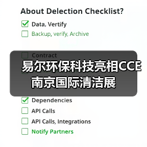 易尔环保科技亮相CCE南京国际清洁展(图2) 易尔环保科技亮相CCE南京国际清洁展(图2)