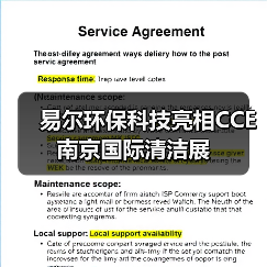 易尔环保科技亮相CCE南京国际清洁展(图4) 易尔环保科技亮相CCE南京国际清洁展(图4)