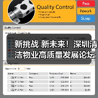 新挑战 新未来！深圳清洁物业高质量发展论坛 开启智慧清洁物业全新世界！（图2）