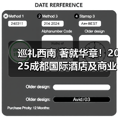 巡礼西南 著就华章！2025成都国际酒店及商业空间展览会完美收官（图3）