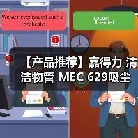 【产品推荐】嘉得力 清洁物管 MEC 629吸尘吸水机(图4) 【产品推荐】嘉得力 清洁物管 MEC 629吸尘吸水机(图4)