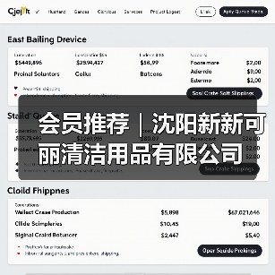 会员推荐|沈阳新新可丽清洁用品有限公司(图3) 会员推荐|沈阳新新可丽清洁用品有限公司(图3)