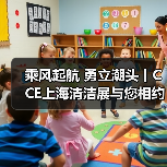 乘风起航 勇立潮头丨CCE上海清洁展与您相约2023！（图4）