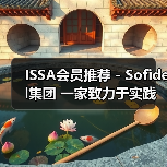 ISSA会员推荐 - Sofidel集团 一家致力于实践“少即是多”的跨国公司(图2) ISSA会员推荐 - Sofidel集团 一家致力于实践“少即是多”的跨国公司(图2)