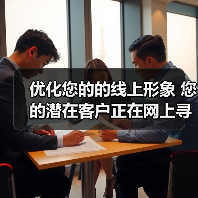 优化您的的线上形象 您的潜在客户正在网上寻找保洁服务（图3）