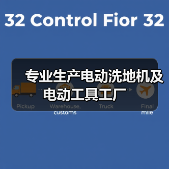 专业生产电动洗地机及电动工具工厂（图2）