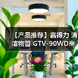 【产品推荐】嘉得力 清洁物管 GTV-90WD商用吸尘机(图2) 【产品推荐】嘉得力 清洁物管 GTV-90WD商用吸尘机(图2)