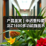 产品鉴赏 | 中远重科银龙Z1600多功能路面养护车（图3）