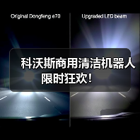 科沃斯商用清洁机器人限时狂欢！（图3）
