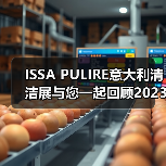 ISSA PULIRE意大利清洁展与您一起回顾2023 相约2025！（图4）