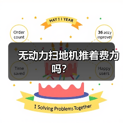 无动力扫地机推着费力吗？（图2）