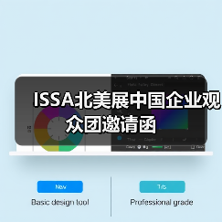 ISSA北美展中国企业观众团邀请函(图1) ISSA北美展中国企业观众团邀请函(图1)