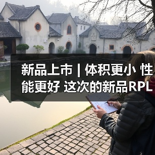 新品上市 | 体积更小 性能更好 这次的新品RPLIDAR S3有点炸(图2) 新品上市 | 体积更小 性能更好 这次的新品RPLIDAR S3有点炸(图2)