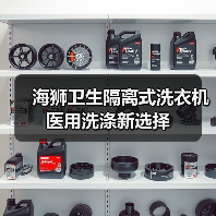 海狮卫生隔离式洗衣机 医用洗涤新选择(图4) 海狮卫生隔离式洗衣机 医用洗涤新选择(图4)