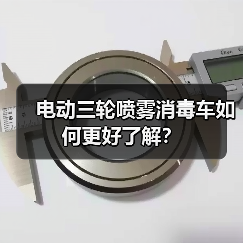 电动三轮喷雾消毒车如何更好了解?(图1) 电动三轮喷雾消毒车如何更好了解?(图1)