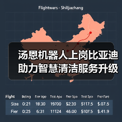 汤恩机器人上岗比亚迪 助力智慧清洁服务升级!(图3) 汤恩机器人上岗比亚迪 助力智慧清洁服务升级!(图3)