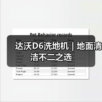 达沃D6洗地机 | 地面清洁不二之选（图1）