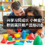 共学习同成长 小神童创新圆满开展产品培训会(图4) 共学习同成长 小神童创新圆满开展产品培训会(图4)