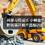 共学习同成长 小神童创新圆满开展产品培训会(图3) 共学习同成长 小神童创新圆满开展产品培训会(图3)