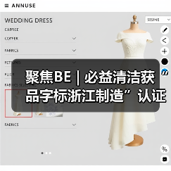 聚焦BE | 必益清洁获“品字标浙江制造”认证(图2) 聚焦BE | 必益清洁获“品字标浙江制造”认证(图2)